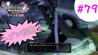 【ドラクエ11実況】ツッコミと魔物が超跳梁跋扈り実況#79【※ネタバレ注意】