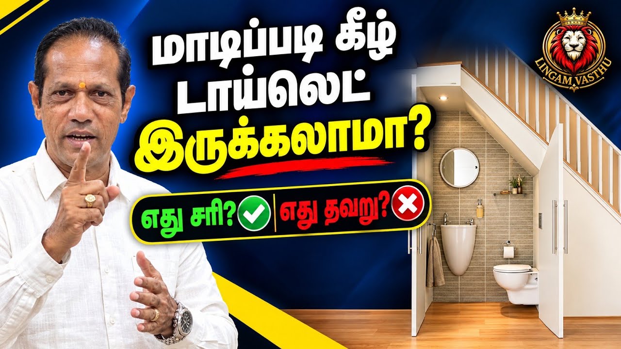 Staircase Under Toilet Correct or Not! 🤔✅❌#lingamvasthu #fyp #youtubeshorts #youtubevideo #tips 