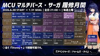 【マルチバースサーガ】ワンダヴィジョン Ep.07,08,09【同時視聴配信】