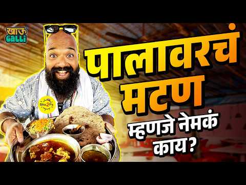 I tried Palavarcha Dhavara Mutton | Rashin | #Bha2Pa