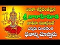 Vaarahi Matha Chalisa Varahi Navarathrulu Varahi Devotionals Devotional Songs