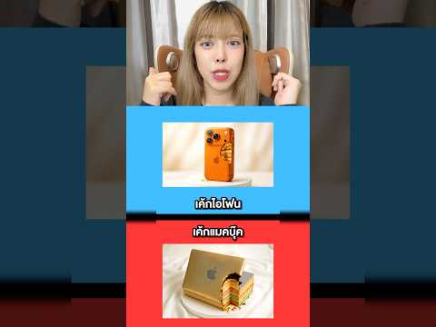 เลือก iPhone หรือ MacBook ดี ?☝🏻☝🏻￼