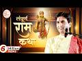 संपूर्ण राम कथा Dr Kumar Vishwas Apne Apne Ram