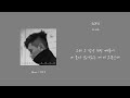 [오리's pick] Crush - SOFA 가사 (Lyrics)
