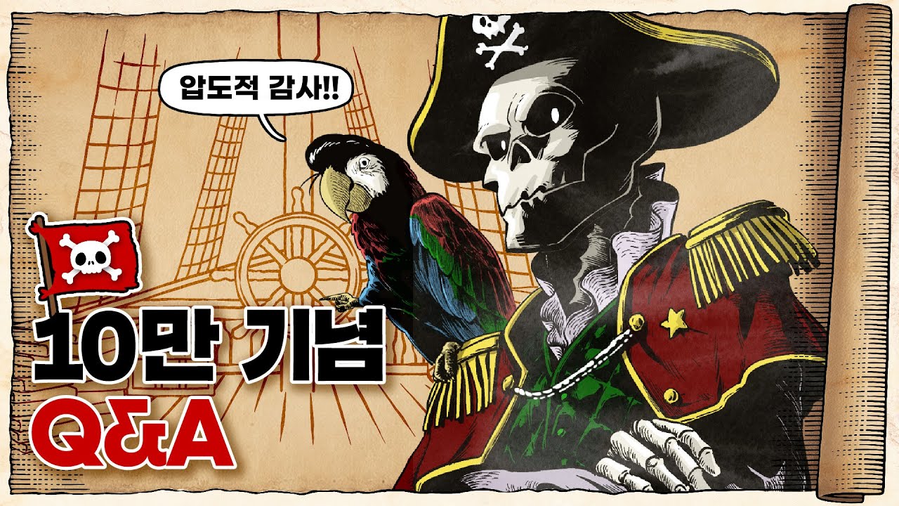 💀 13만에 올리는 10만 기념 Q&A!!! 감사합니다!!!!!!!!!