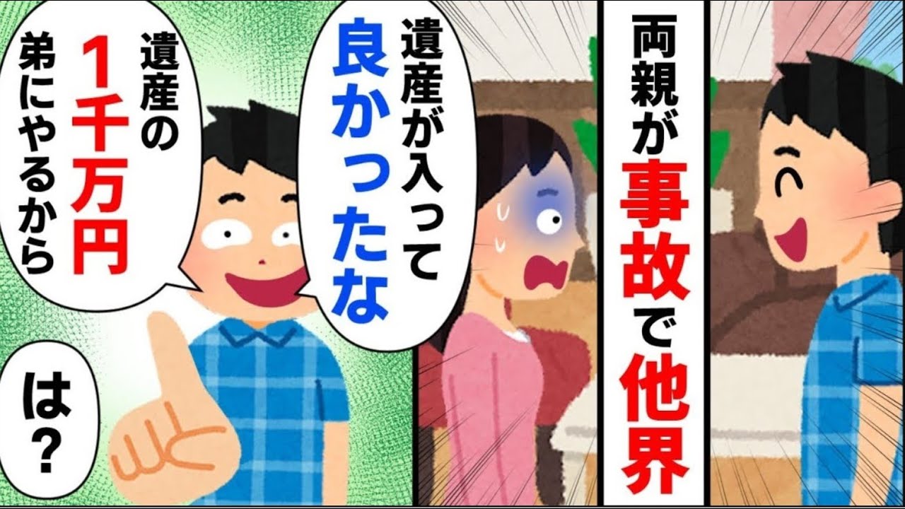 夫「お前の相続した遺産から弟にお金貸してやって？」私「いくらなの？」夫「一千万」私「はあ？」【2ch修羅場】【ゆっくりスレ解説】