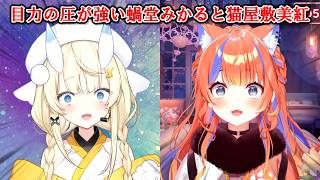 【圧】目力の圧が強い蝸堂みかると猫屋敷美紅【にじさんじ切り抜き】