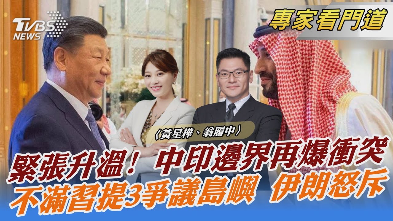 伊朗遭習近平中東聲明惹怒 頭版提「台獨」反擊