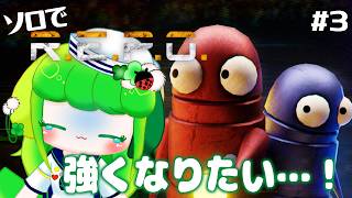 【R.E.P.O.】#3 少しだけ手馴れてきたソロレポ！【Vtuber / 藤黄わかば】