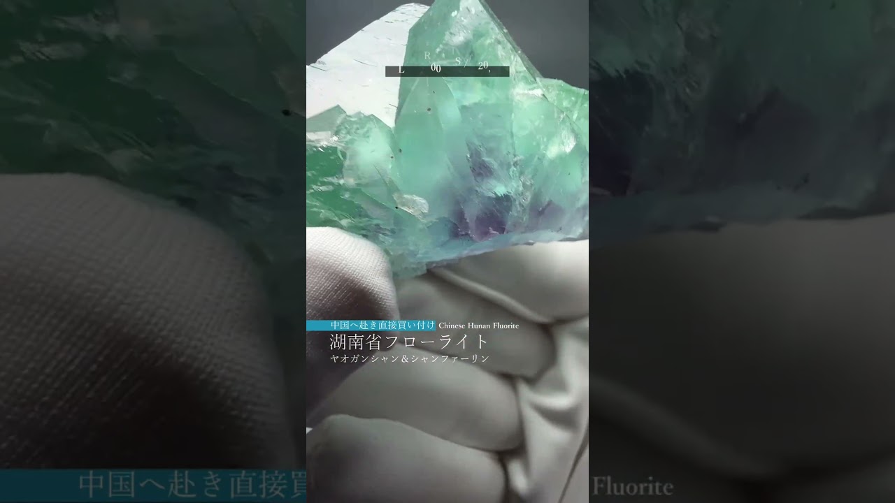 [中国/湖南省産]瑶崗仙鉱山（ヤオガンシャン）フローライト結晶原石（天然蛍石）-slide-youtube