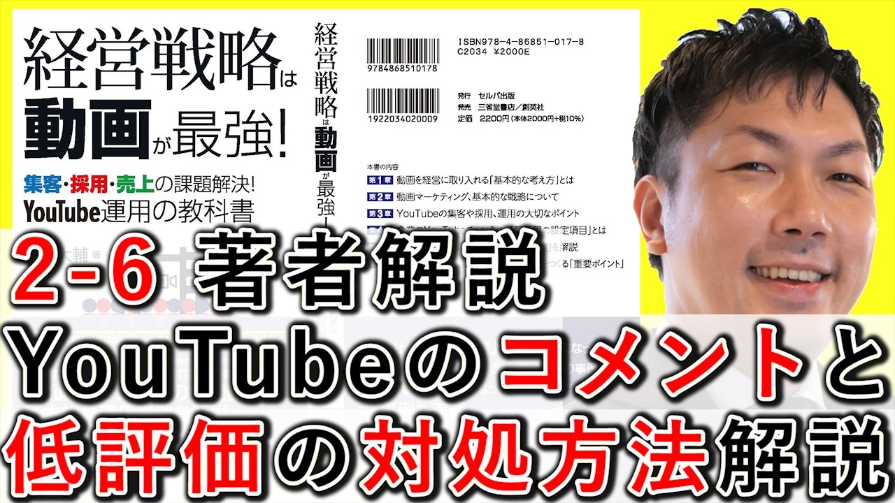 YouTubeのコメントや低評価などの対処方法を解説する動画のサムネイル