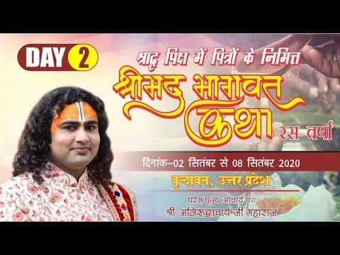 Aniruddhacharya ji Live Stream!! bhagwat katha !! DAY 2!! vrindavan dham! 03.09.2020
