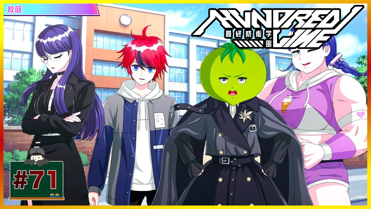 #71 久しぶりの味 「 HUNDRED LINE -最終防衛学園- 」