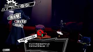 【P5R】『PERSONA5 THE ROYAL』 　 #12