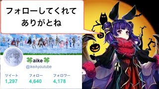 ツイッターフォロワー4000人キャンペーン ドルカス浮気編成で何かやる【FEH】