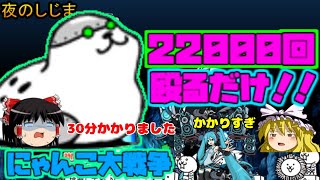 【ゆっくりとね】１歩進むたびに敵に遭遇するにゃんこ大戦争 #3