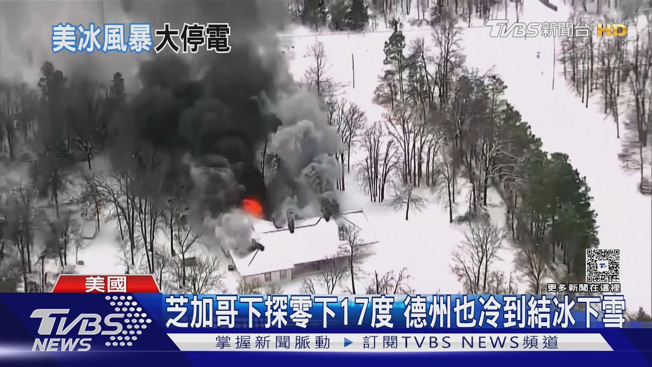 暴雪癱瘓美國！1.1萬航班取消　8人凍死、百萬戶大停電