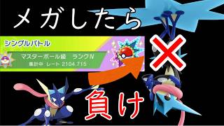 【ポケモンチャンピオンズ】レート2100構築！！メガゲッコウガはメガするな！正しいメガゲッコウガの使い方教えます【Pokémon Champions】