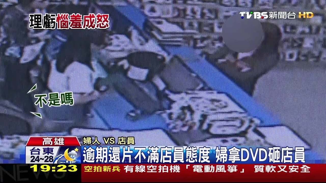逾期還片不滿店員態度 婦拿DVD砸店員