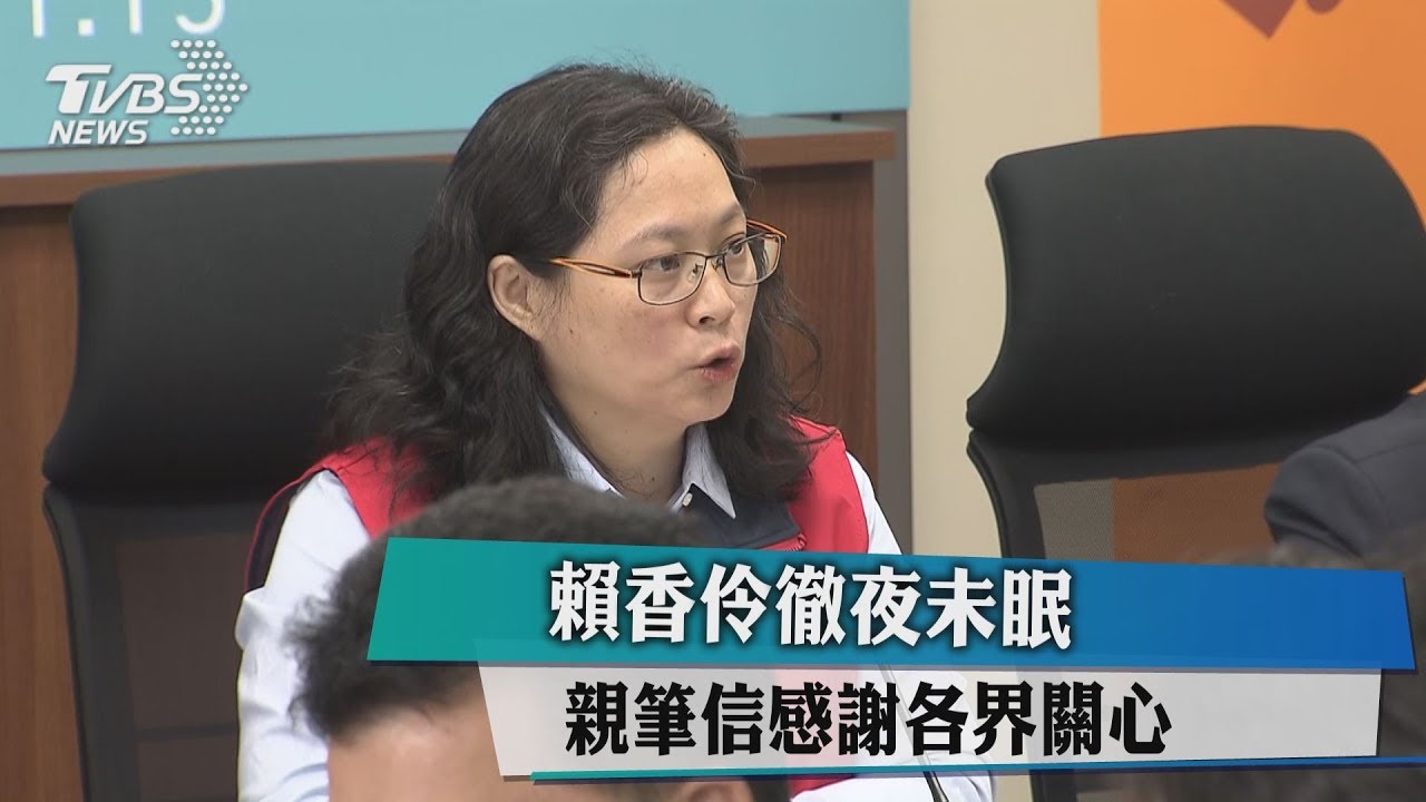 賴香伶徹夜未眠 親筆信感謝各界關心