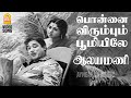 Ponnai Virumbum HD Video Song பொன்னை விரும்பும் பூமியி�