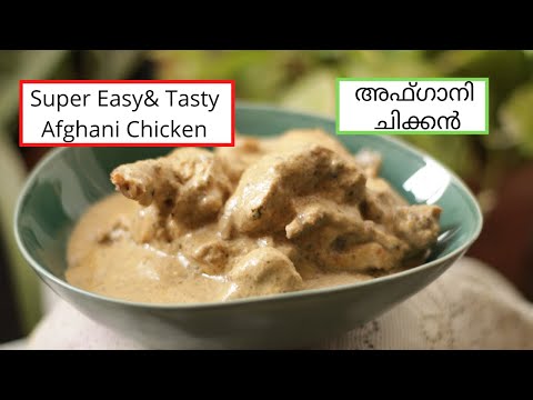 Afghani  Chicken | അഫ്‌ഗാനി  ചിക്കൻ|Malayalam Recipe | Panach