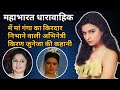 महाभारत मैं गंगा का किरदार निभाने वाल�