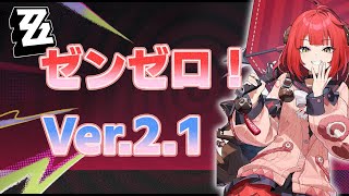 【ゼンレスゾーンゼロ】今日から海イベスタート！