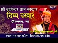 Divya Darbar Shri Bageshwar Dham Sarkar Tikamgarh M P टीकमगढ़ मप्र