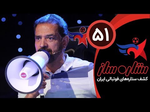 SetareSaz E51 - مسابقه ستاره ساز - بخش هفتم فینال مسابقه و رقابت سنگین بالای جدول