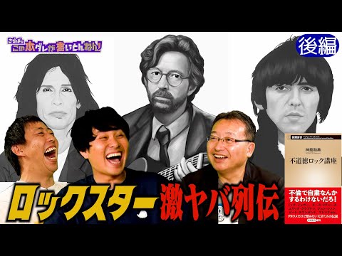 【ロックスター伝説②】ジョン・レノンは乱◯パーティーばかり！《後編》