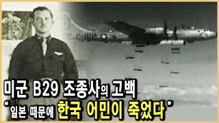 1948년과 1952년 독도 폭격은 일본의 음모? (KBS_2014.02.28.방송)