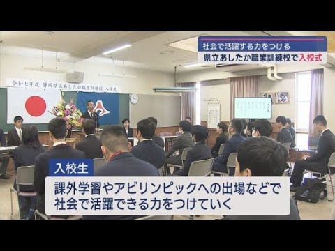 YouTube Video 県立あしたか職業訓練校で入校式 障害のある人が企業で働くために必要な知識や技能を学ぶ学校