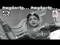 Azhaikkathe Azhaikkathe P ஆதிநாராயணராவ் இசையில் P சுச�