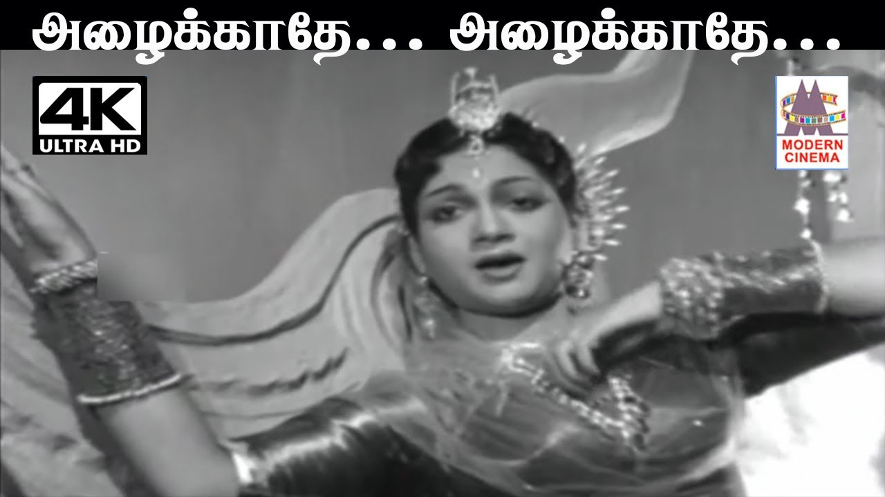 Azhaikkathe Ninaikkathe Song Lyrics | Manalane Mangaiyin Bakkiam | P. Susheela