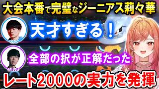【ポケモンチャンピオンズ】大会本番で完璧な戦いを魅せる一条莉々華【ホロライブ切り抜き/くろこ/たきしま】