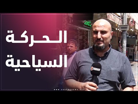 شاهد بالفيديو.. السليمانية.. انتعاش الحركة السياحية مع اقتراب حلول عيد الأضحى المبارك