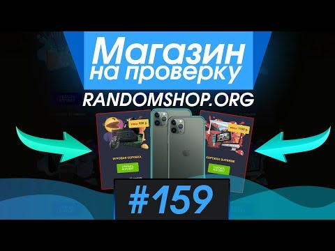 #159 Магазин на проверку - randomshop (ВЫПАЛ IPHONE 11 С КЕЙСОВ?!) КОРОБКИ С РЕАЛЬНЫМИ ВЕЩАМИ!