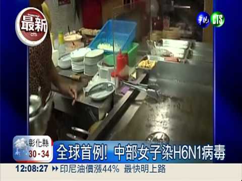 全球首例H6N1! 女病患痊癒出院