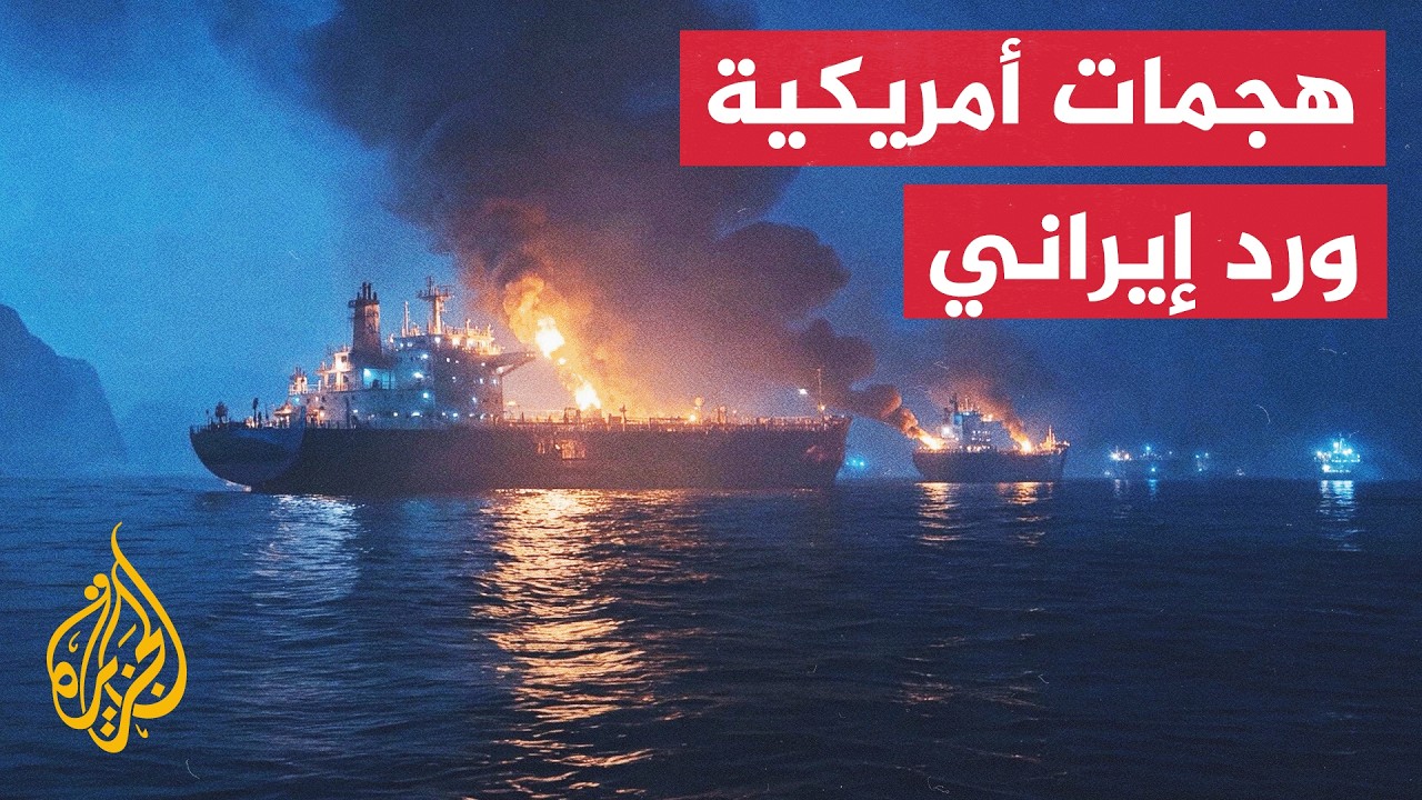 مقر خاتم الأنبياء يتوعد عقب قصف الأسطول الخامس بالبحرين: "عصر الابتزاز انتهى"