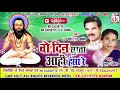 Cg Panthi Geet Wo Din Surta Aahi Hansa Re पंथी गीत Gorelal Barman Ratan Sabbiha Chhatt