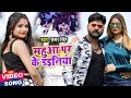 #Video | Dainiya on Mahua #Samar Singh's superhit comedy dhobi song. Bhojpuri Song 2020