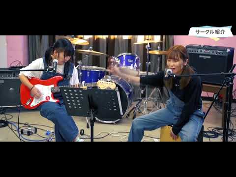 【いわき短期大学】第47回鎌山祭Part2　サークル紹介　軽音学部