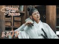 【ENG SUB】Sword Snow Stride EP05 雪中悍刀行 | Zhang Ruoyun, Hu Jun, Teresa Li
