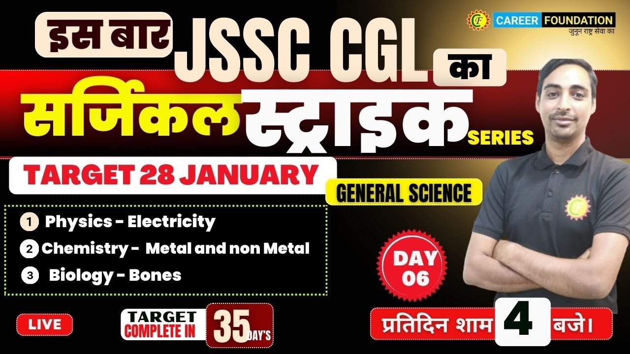 JSSC CGL GENERAL SCIENCE 2024 | SURGICAL STRIKE SERIES | GENERAL SCIENCE | DAY - 6 | BY BISHNU SIR