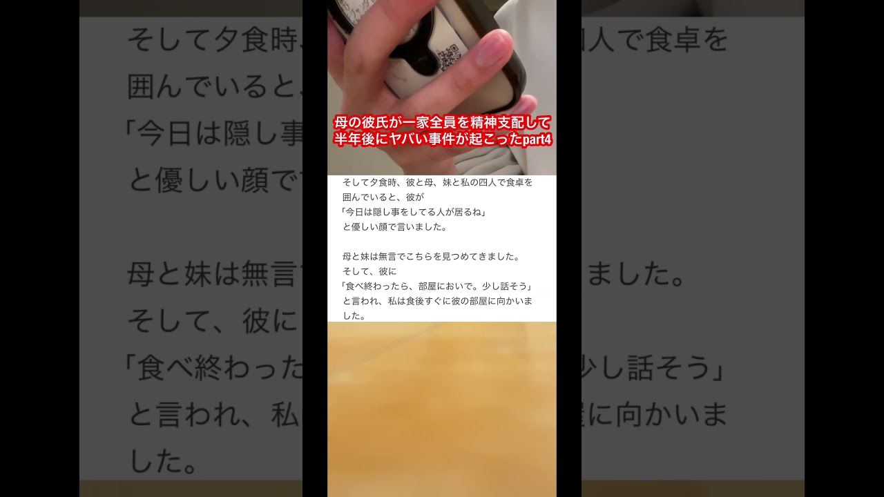 母の彼氏が家族全員を洗脳して半年後にヤバい事件が起きた