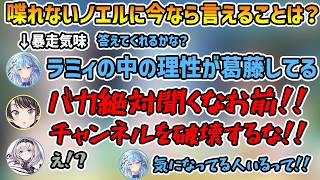 【BIG3 雑談】理性が負けて結局直接的な質問をかますラミィ【切り抜き/大空スバル/白銀ノエル/雪花ラミィ】