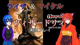 【コラボ実況】ウィザードリィ PS版 (直撮り)