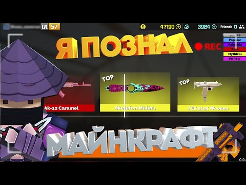 Это лучший клон КС ГО на мобильном ! Fun of Guns