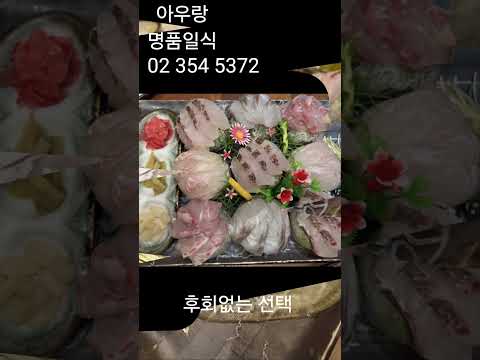 가성비 좋은 은평구 일식 아우랑 #일식 #일식맛집 #은평구맛집 #은평구횟집 #은평구일식8